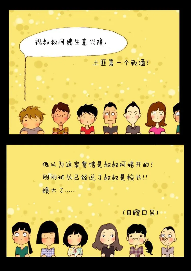 第2话 新乡 第7页