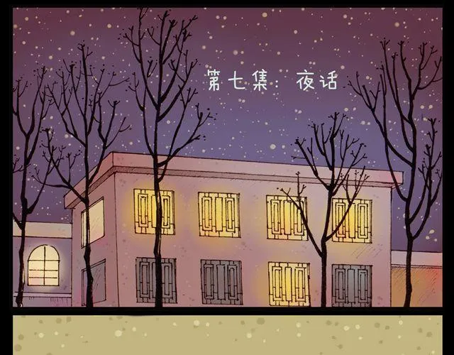 第7话.夜话 第1页
