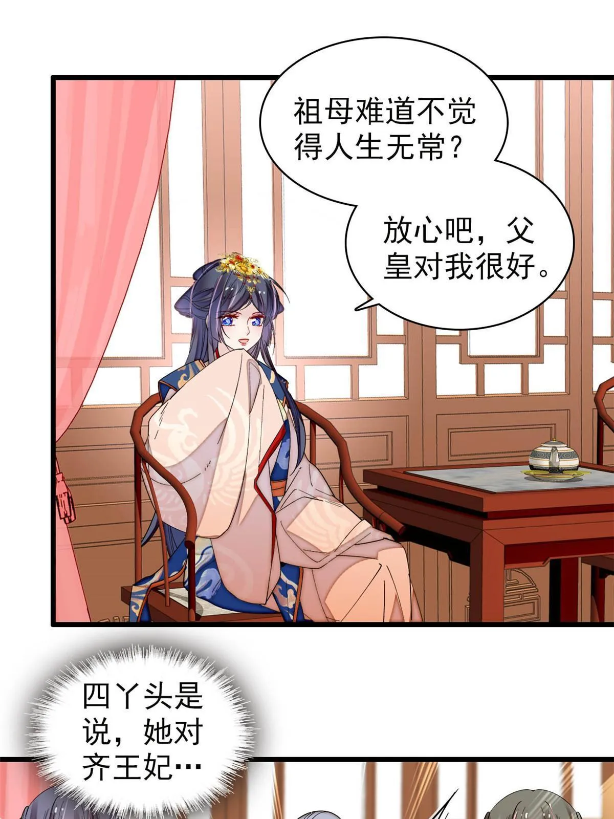 第276话 秀娘子失踪？ 第3页