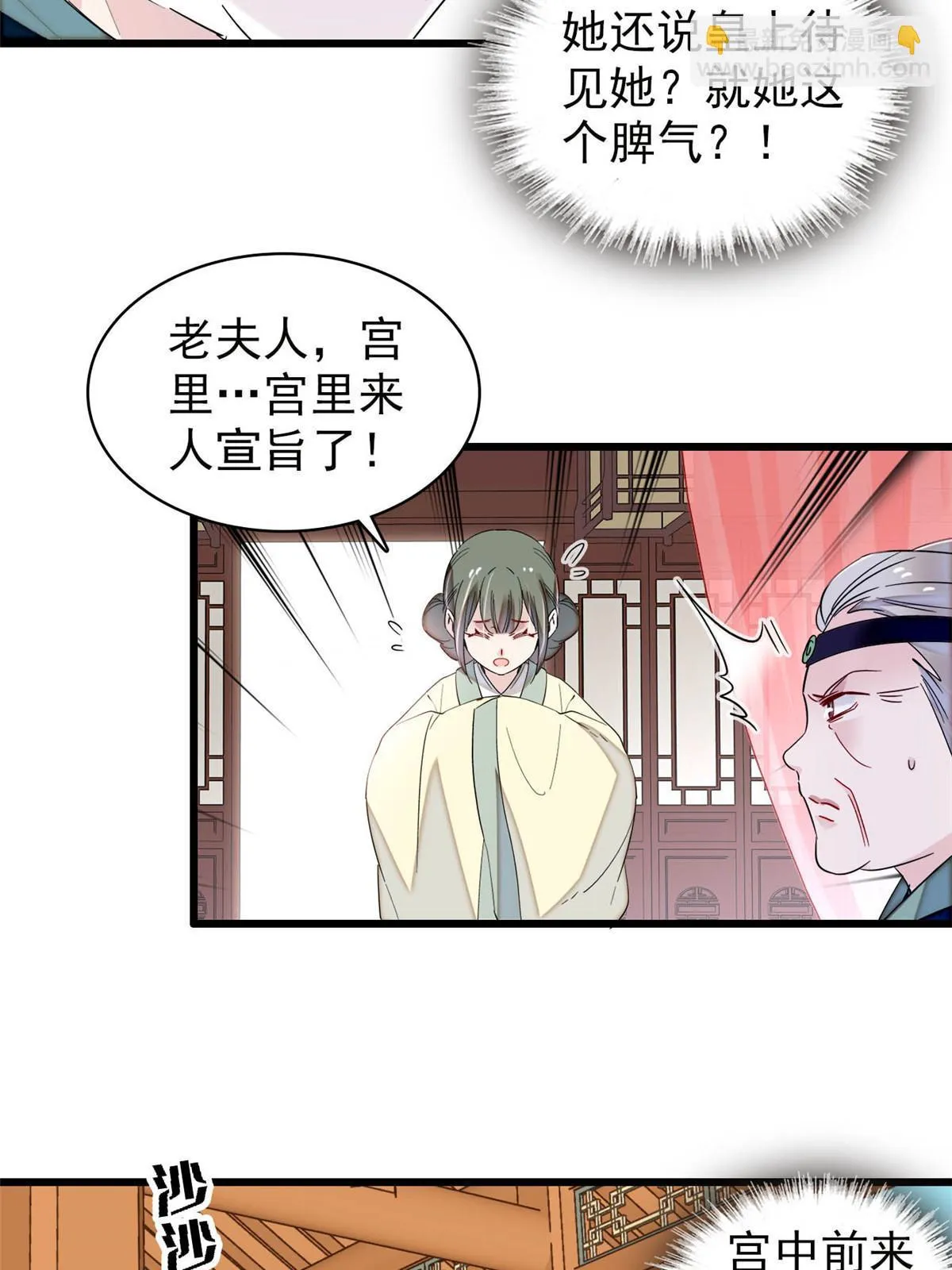 第276话 秀娘子失踪？ 第5页