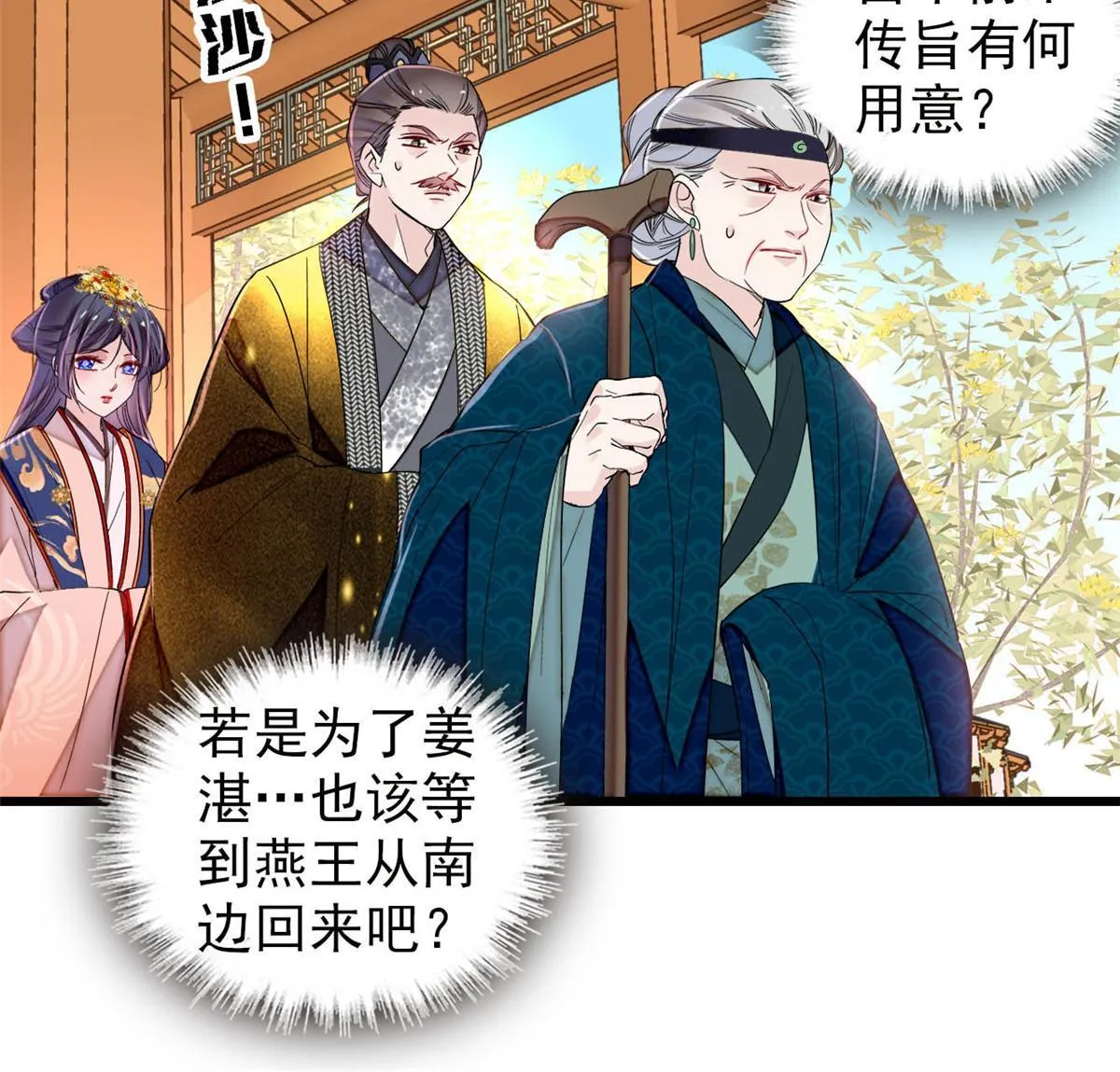 第276话 秀娘子失踪？ 第6页