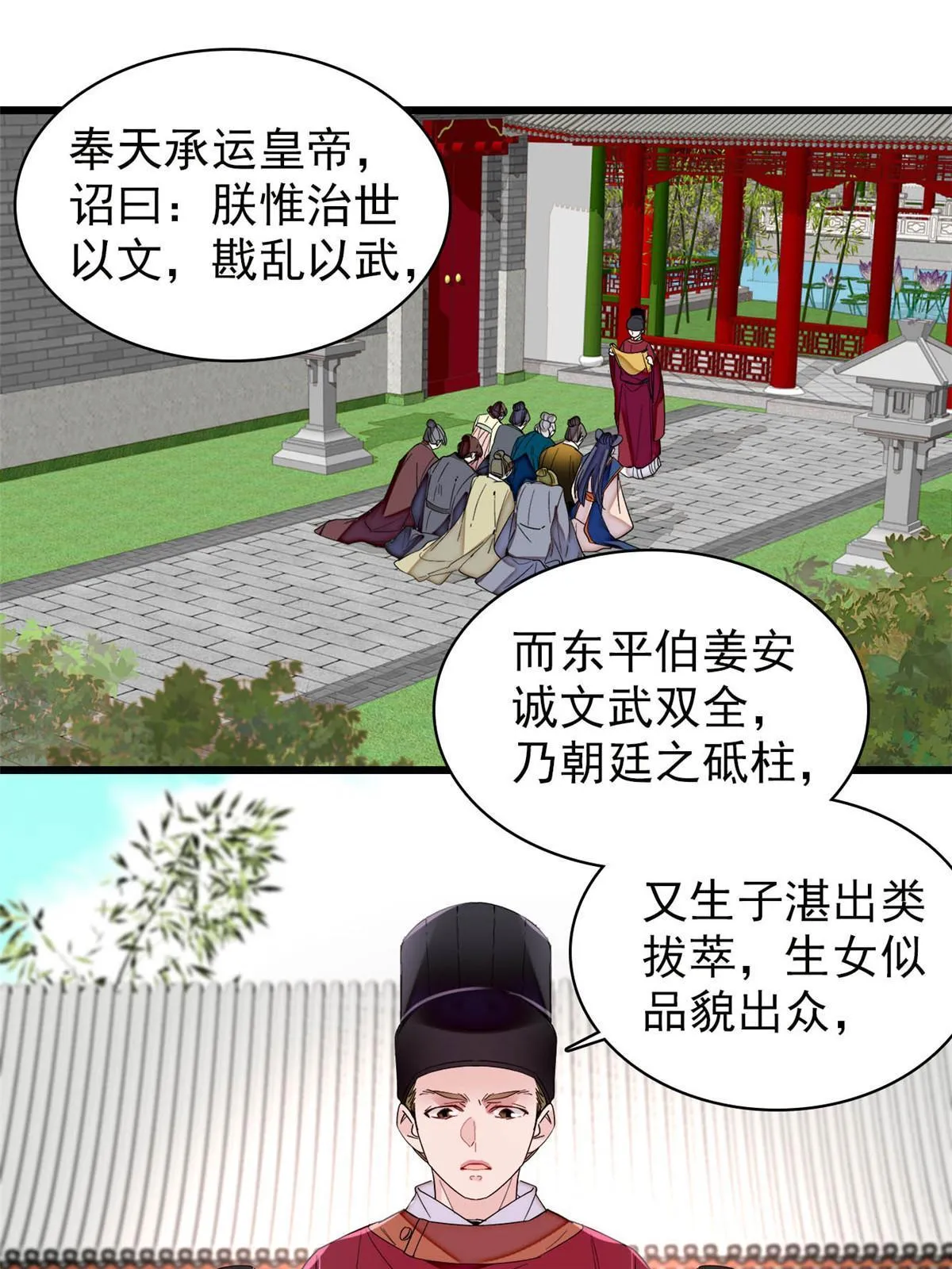 第276话 秀娘子失踪？ 第7页