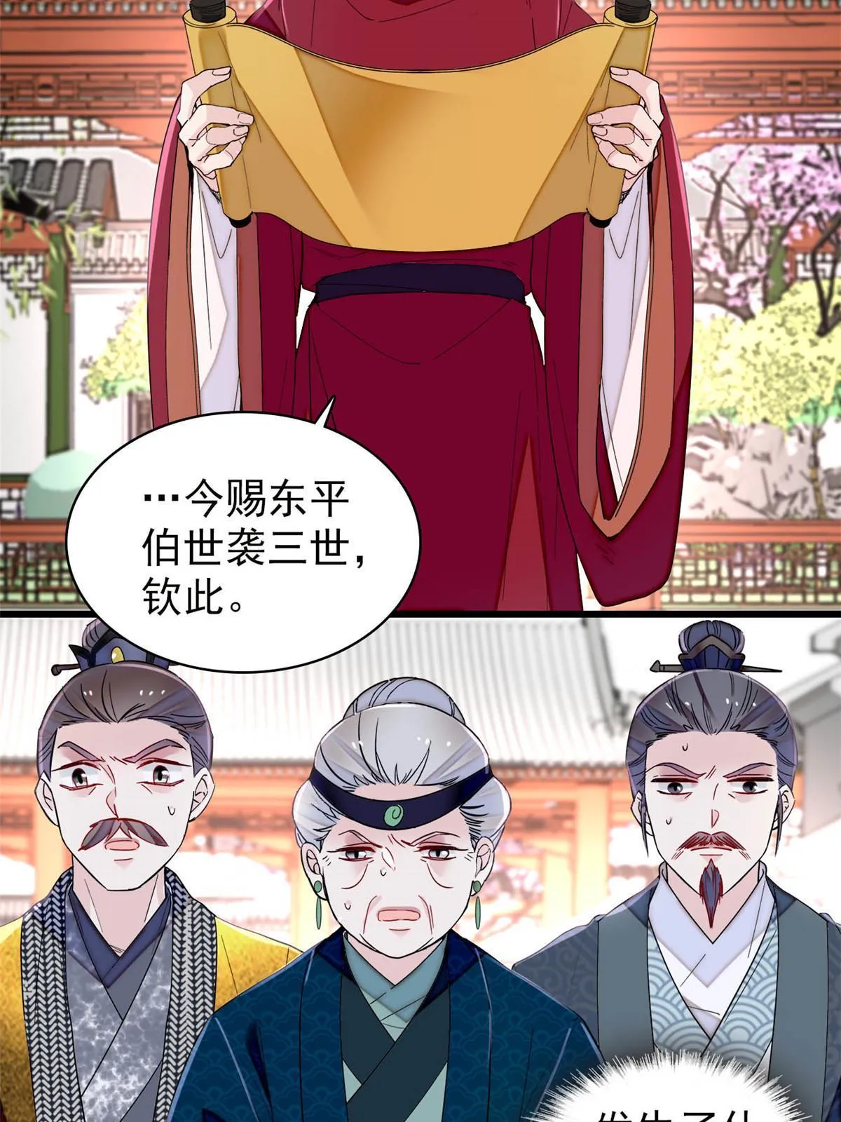第276话 秀娘子失踪？ 第8页