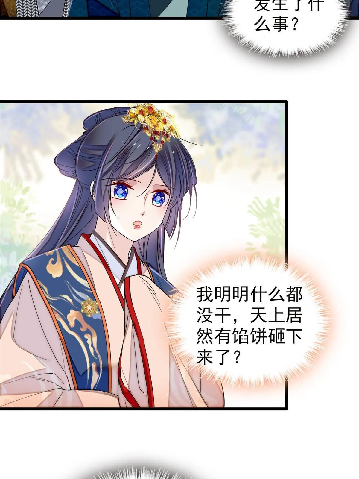 第276话 秀娘子失踪？ 第9页