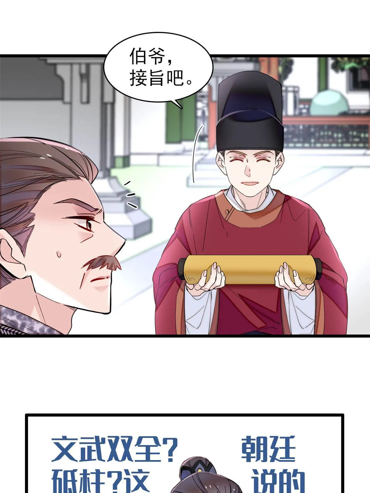 第276话 秀娘子失踪？ 第11页