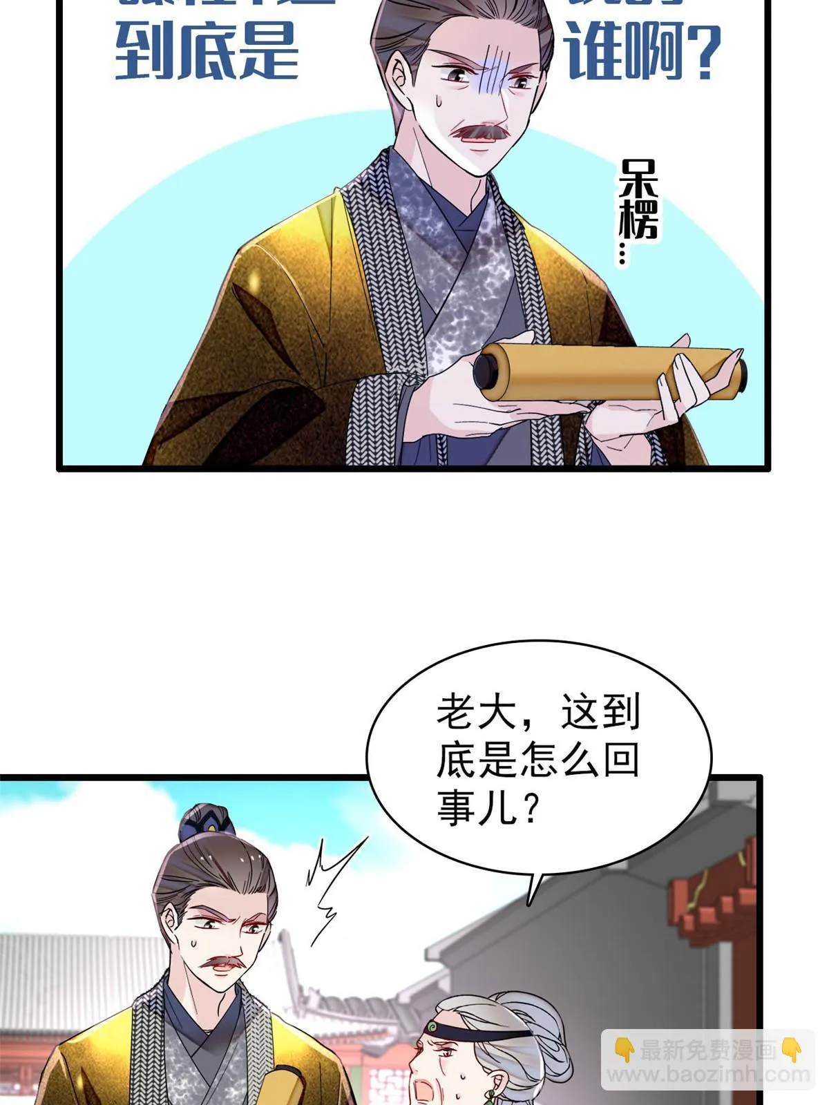 第276话 秀娘子失踪？ 第12页