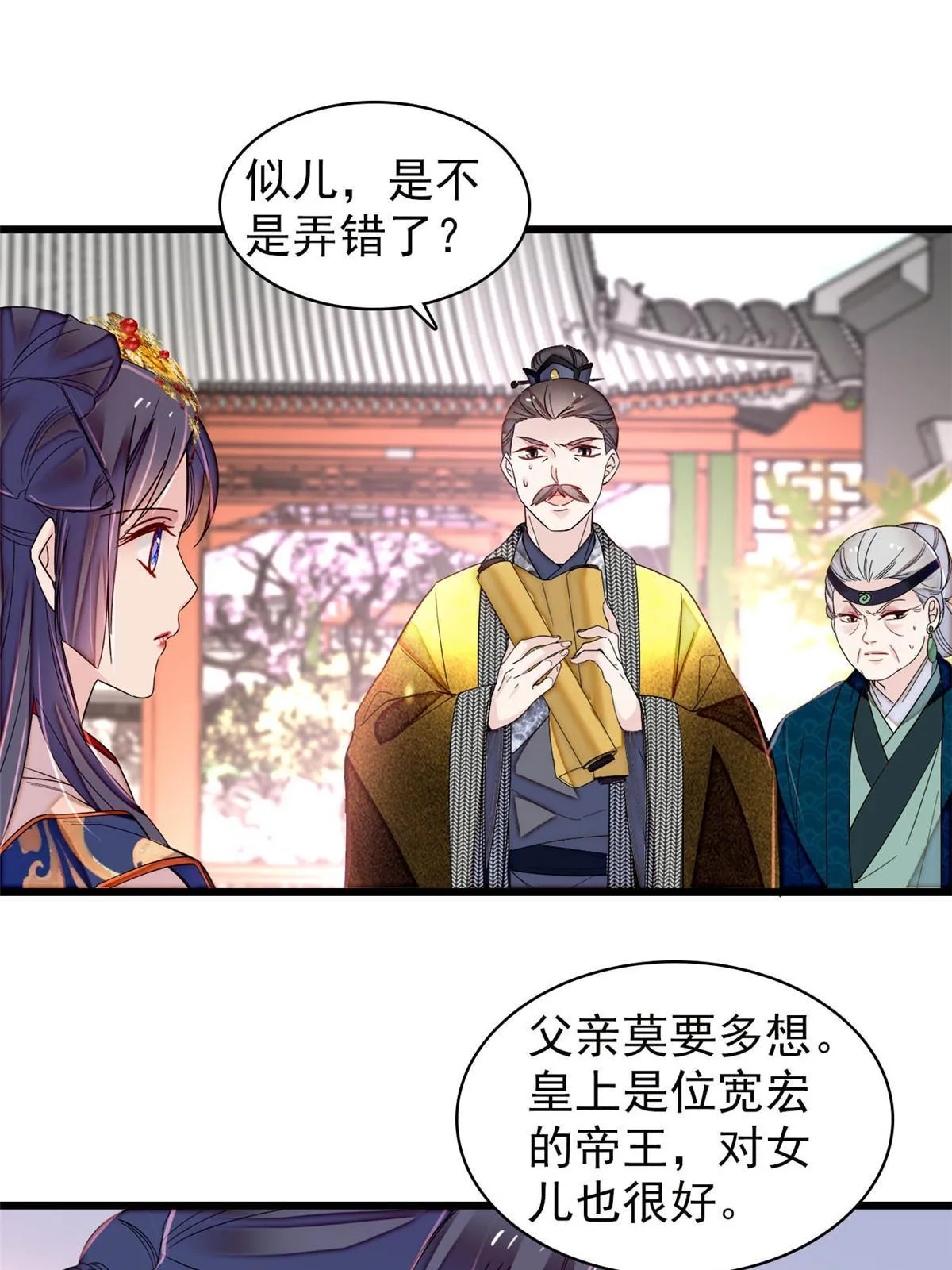 第276话 秀娘子失踪？ 第15页