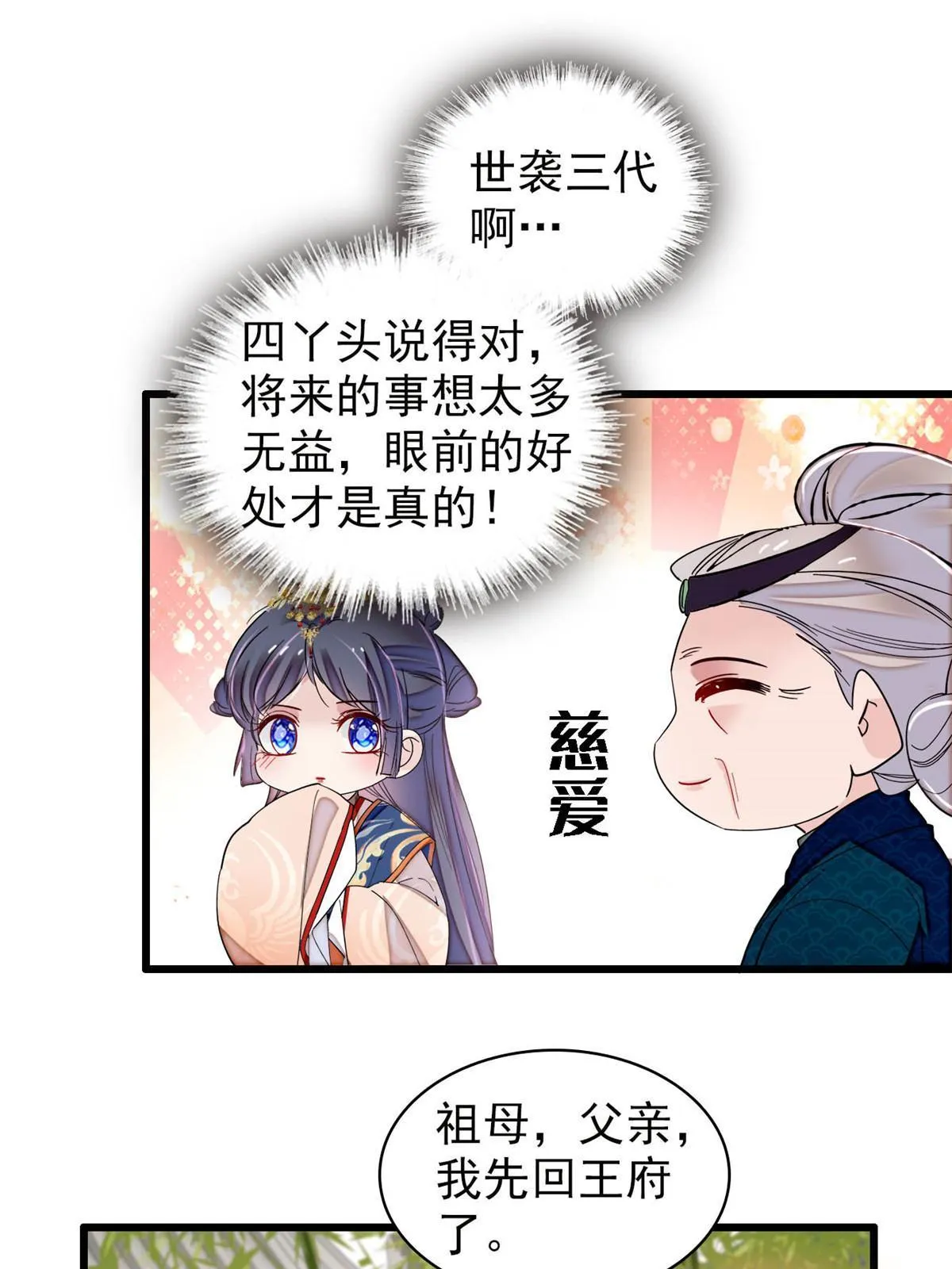 第276话 秀娘子失踪？ 第19页