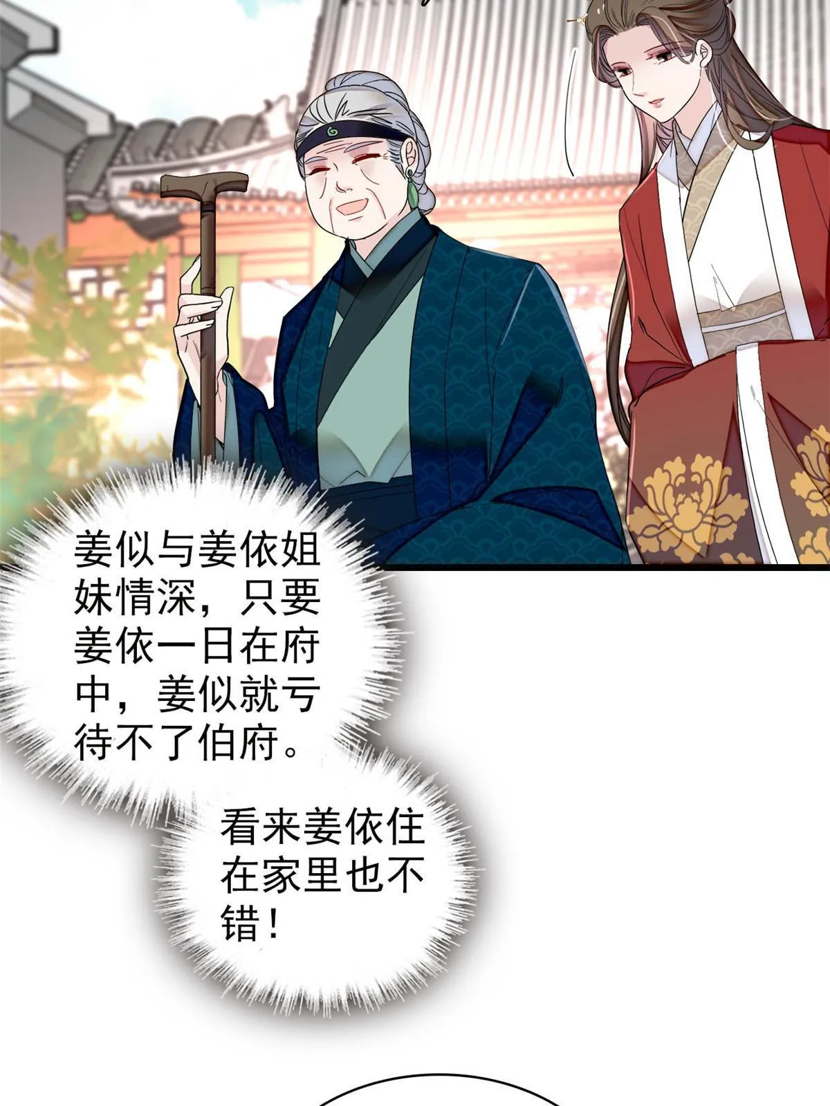 第276话 秀娘子失踪？ 第21页