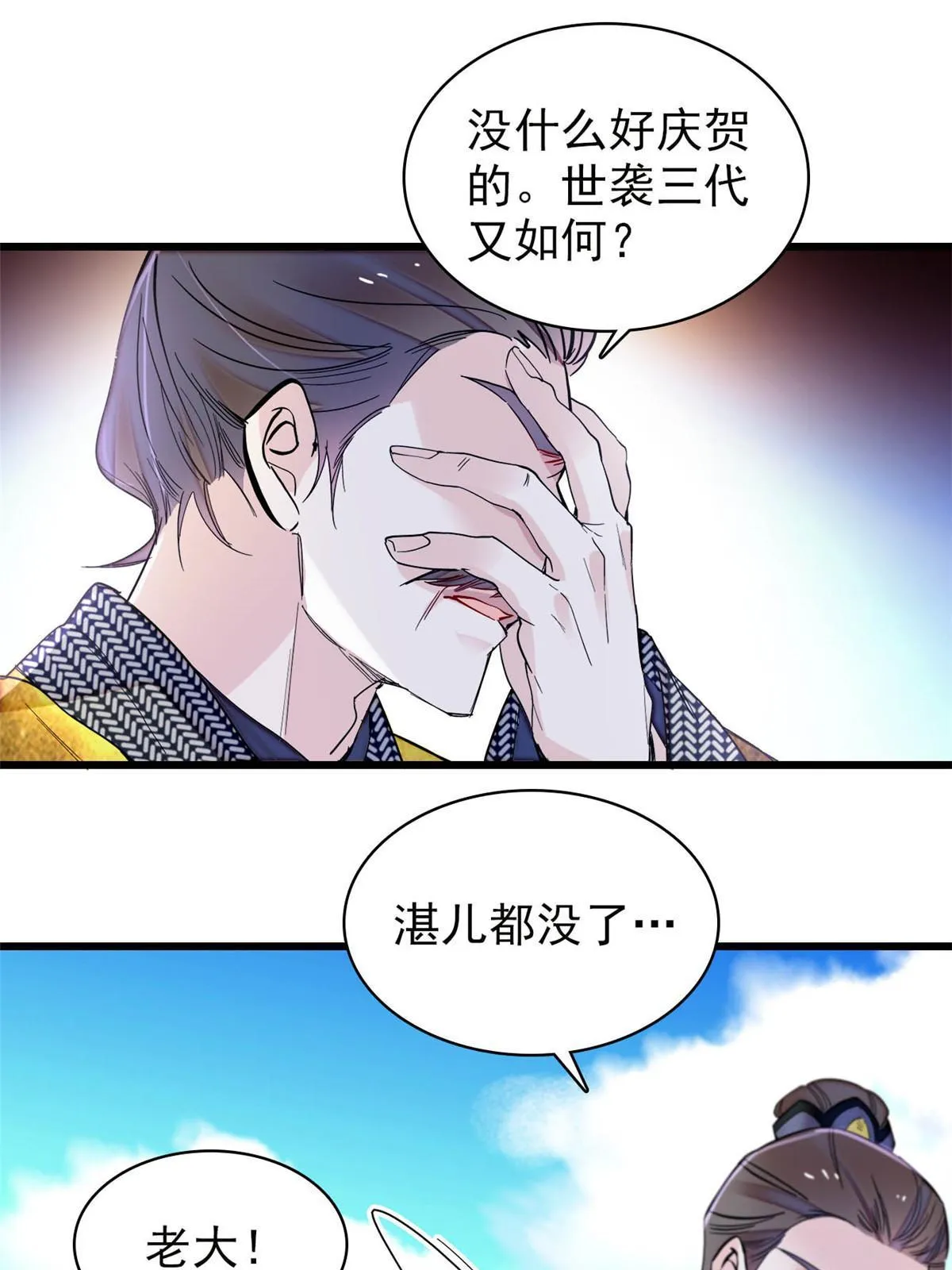 第276话 秀娘子失踪？ 第23页