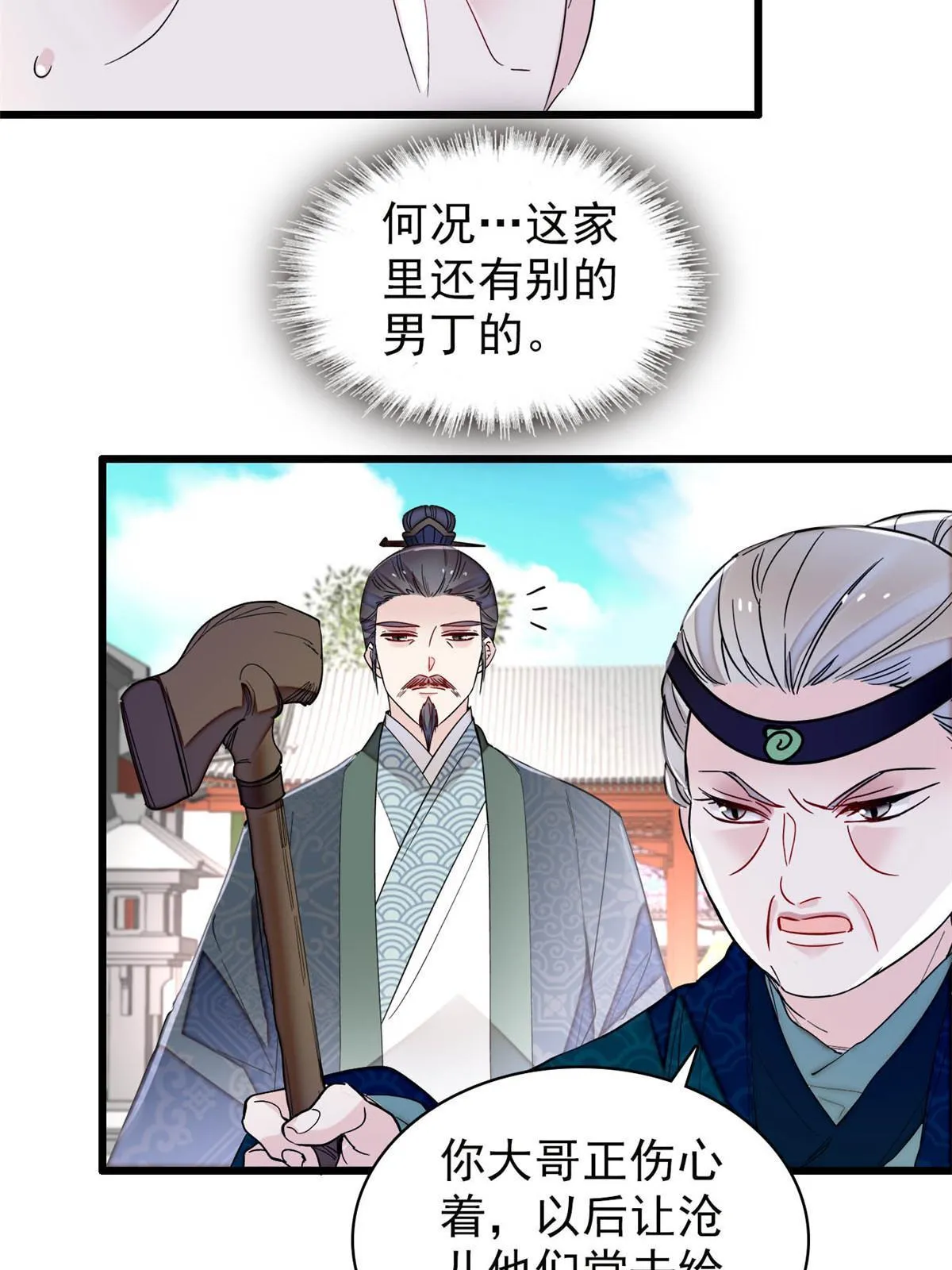 第276话 秀娘子失踪？ 第25页