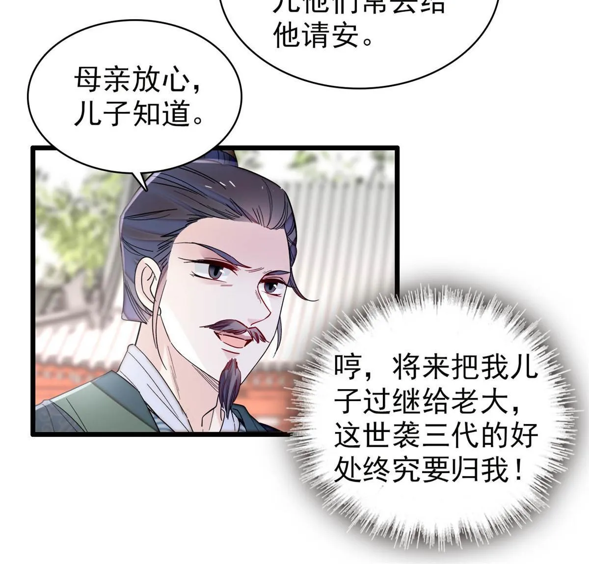 第276话 秀娘子失踪？ 第26页