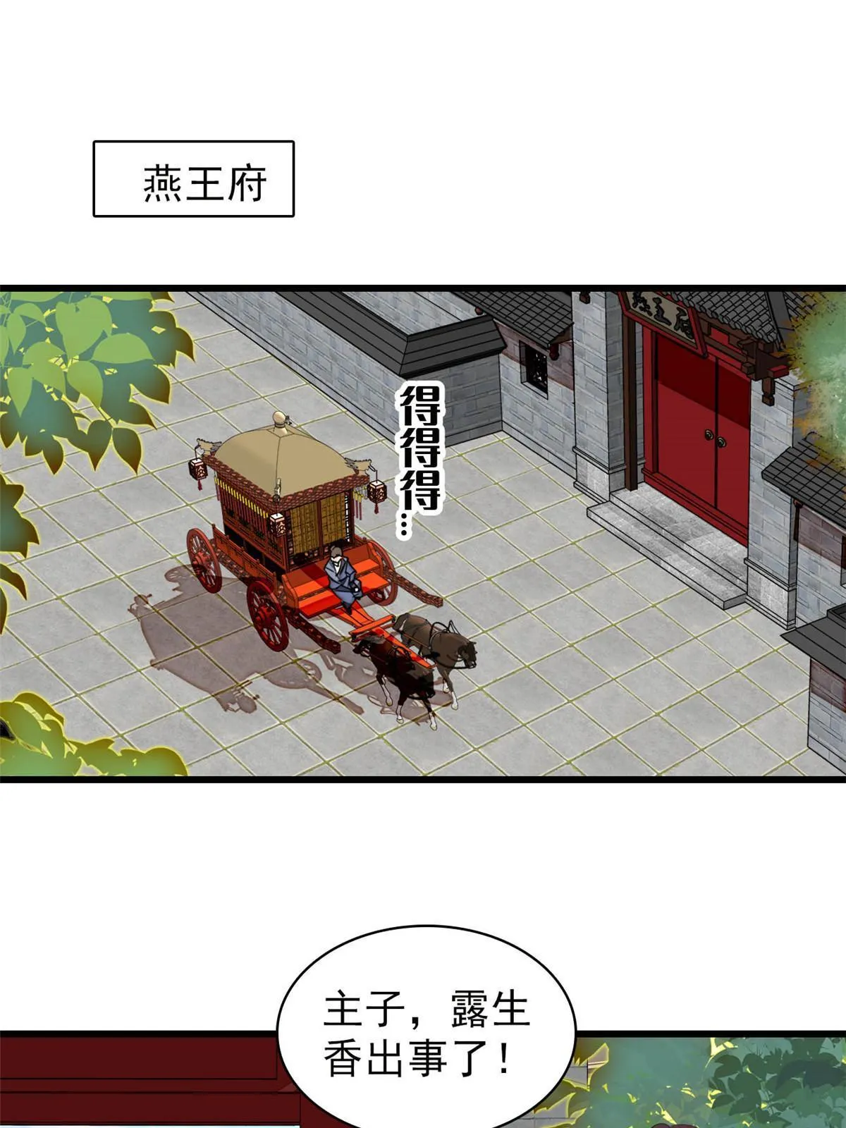 第276话 秀娘子失踪？ 第27页