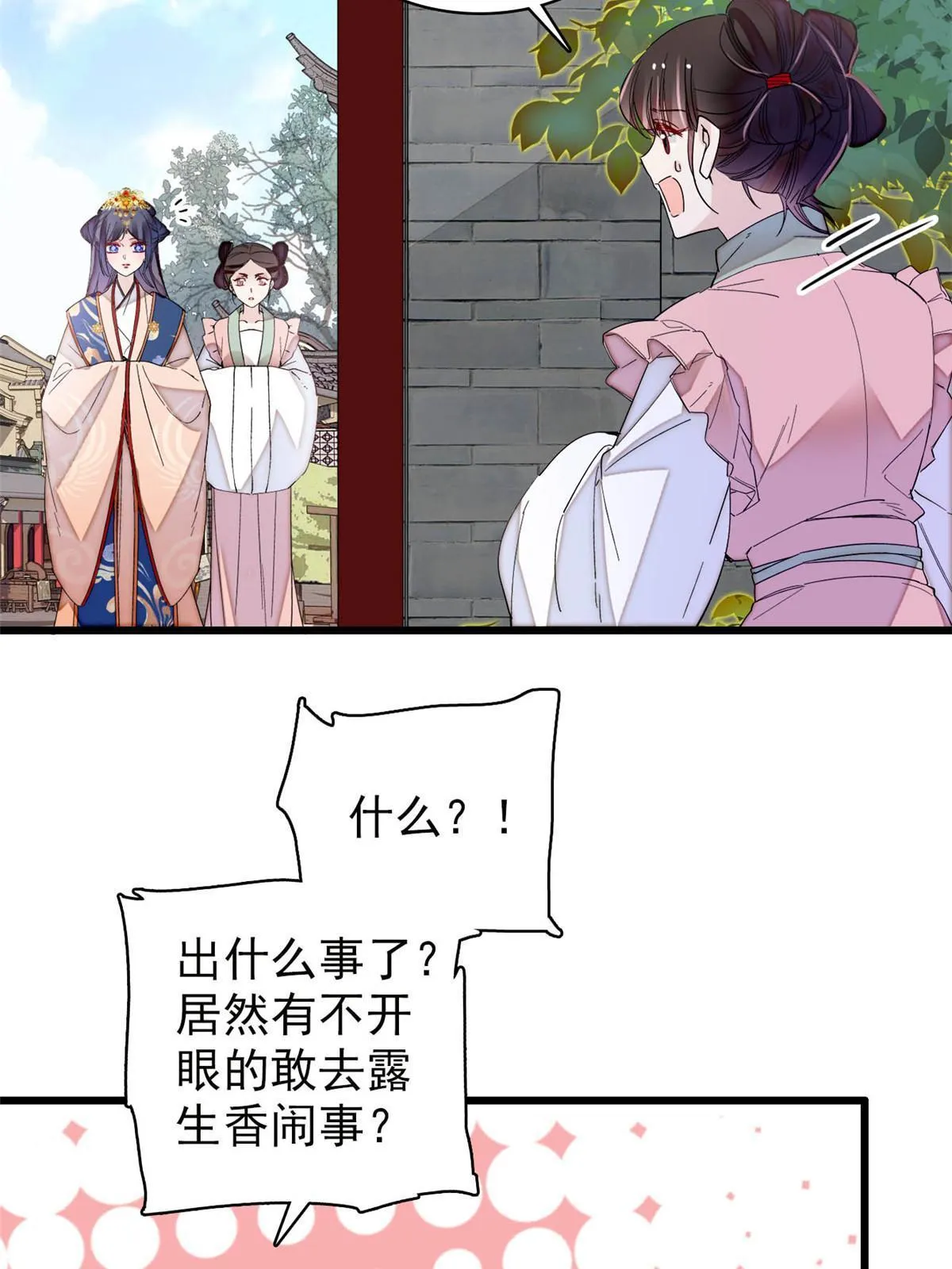 第276话 秀娘子失踪？ 第28页