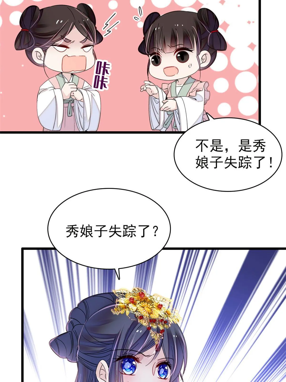 第276话 秀娘子失踪？ 第29页