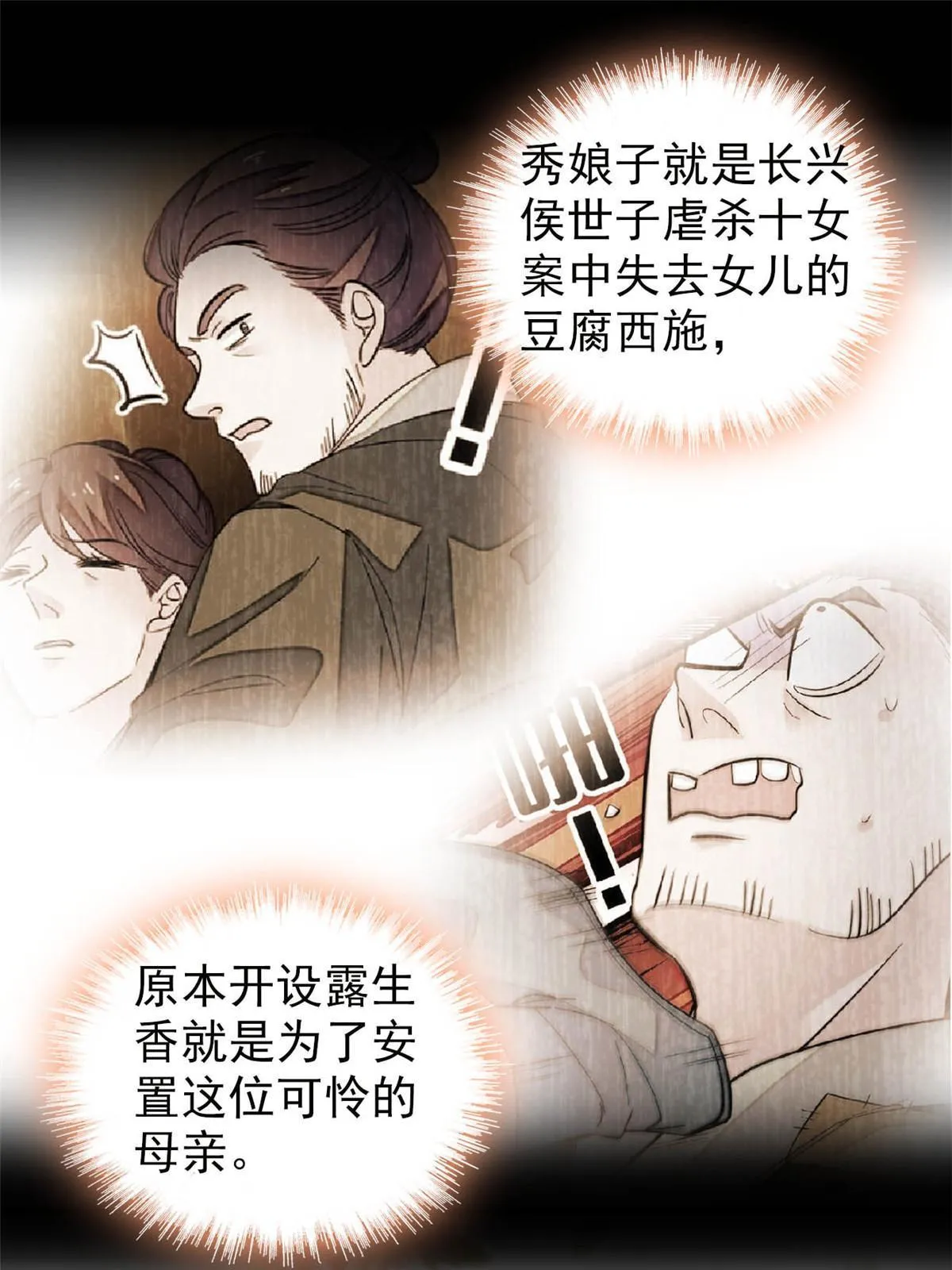 第276话 秀娘子失踪？ 第31页