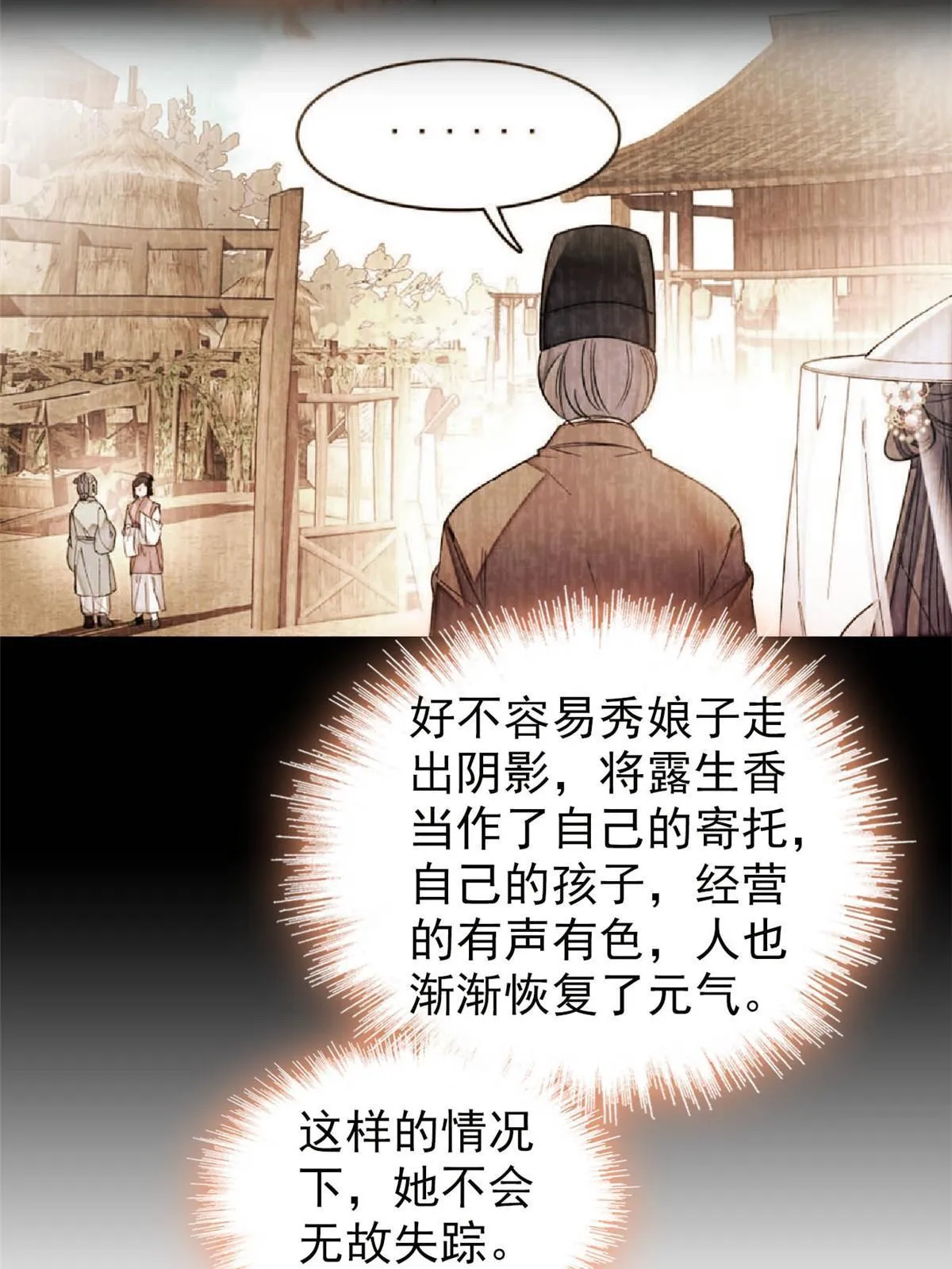 第276话 秀娘子失踪？ 第32页