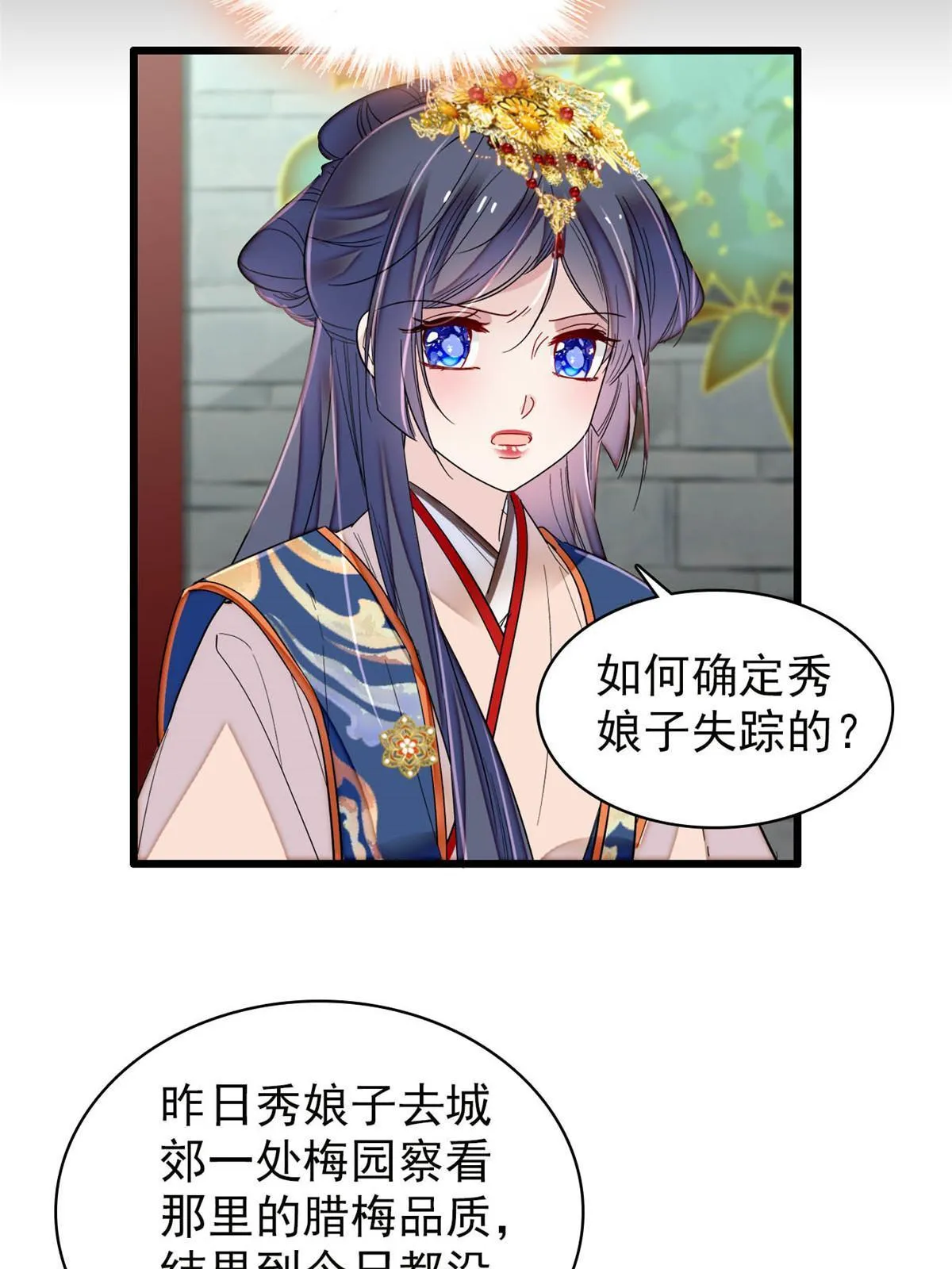 第276话 秀娘子失踪？ 第33页
