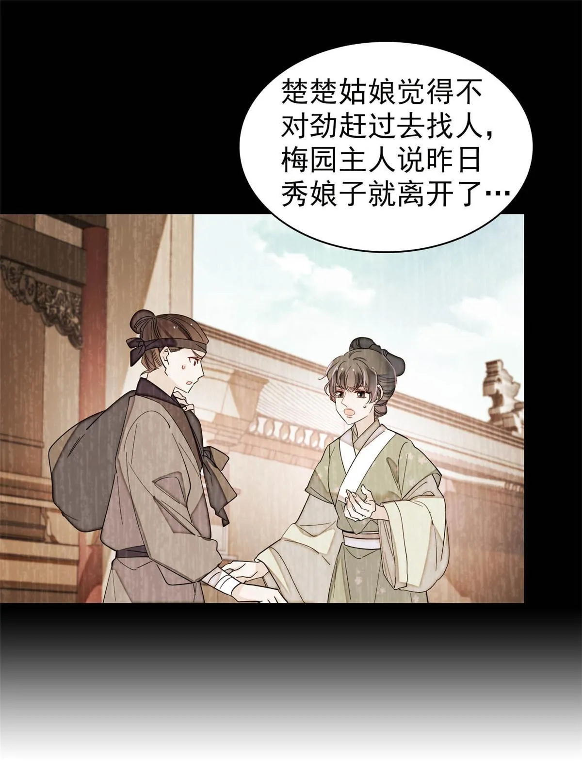 第276话 秀娘子失踪？ 第35页
