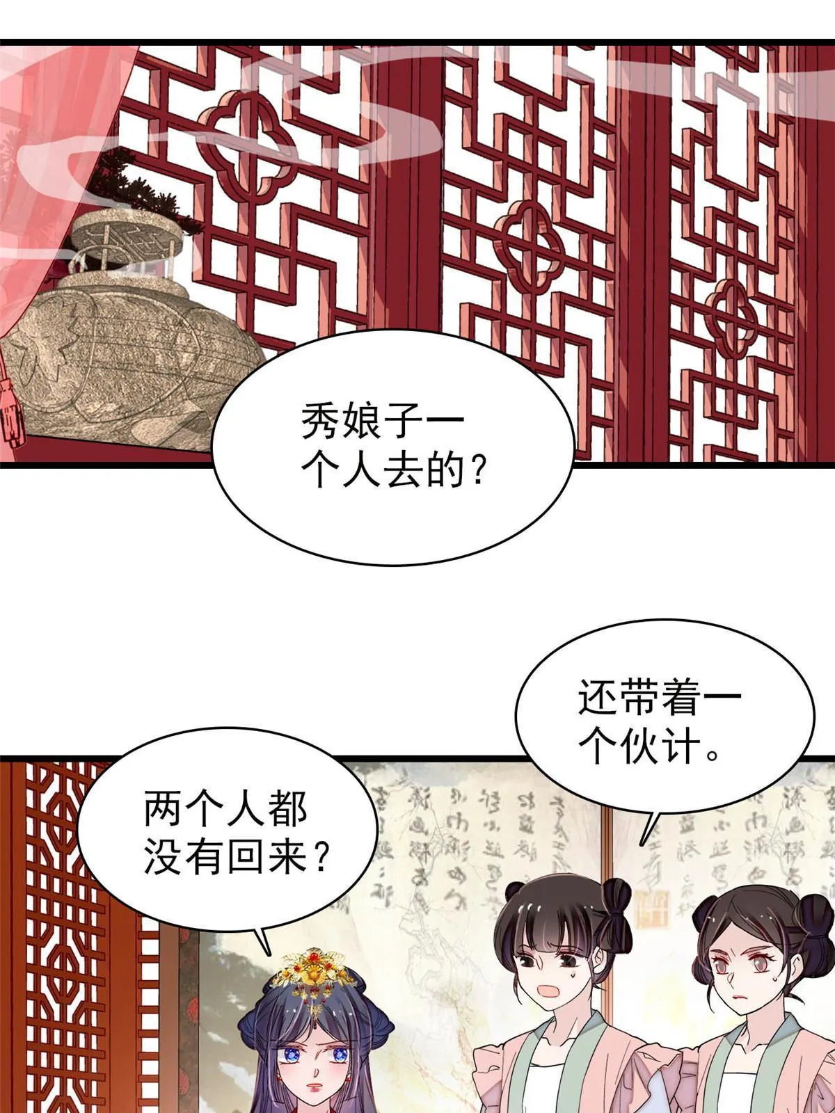 第276话 秀娘子失踪？ 第36页