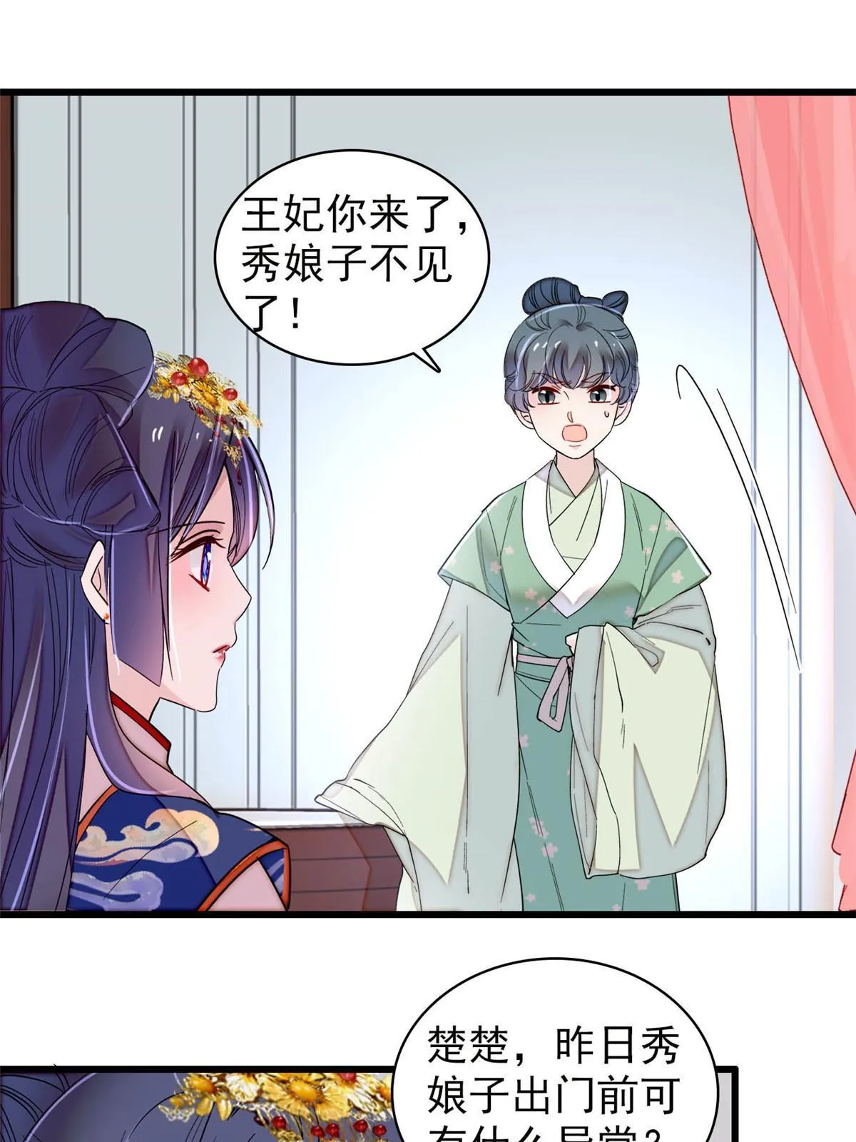 第276话 秀娘子失踪？ 第43页