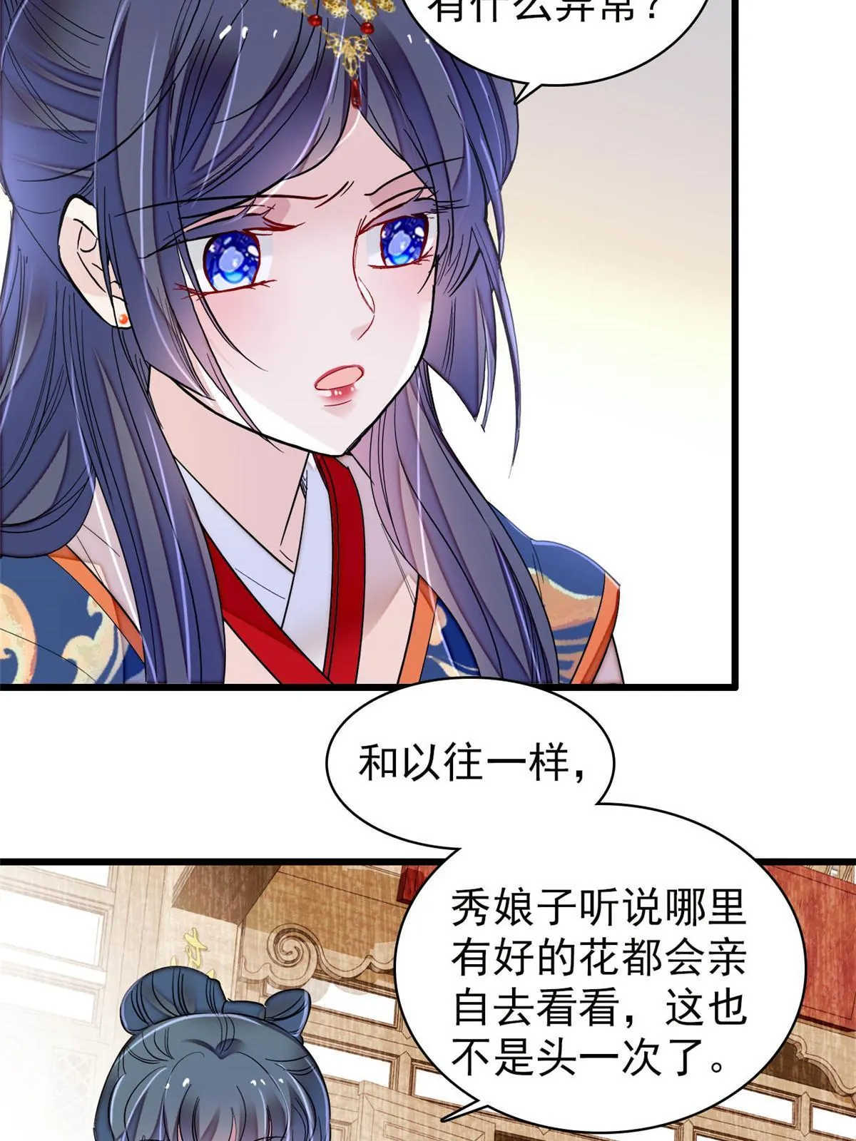 第276话 秀娘子失踪？ 第44页