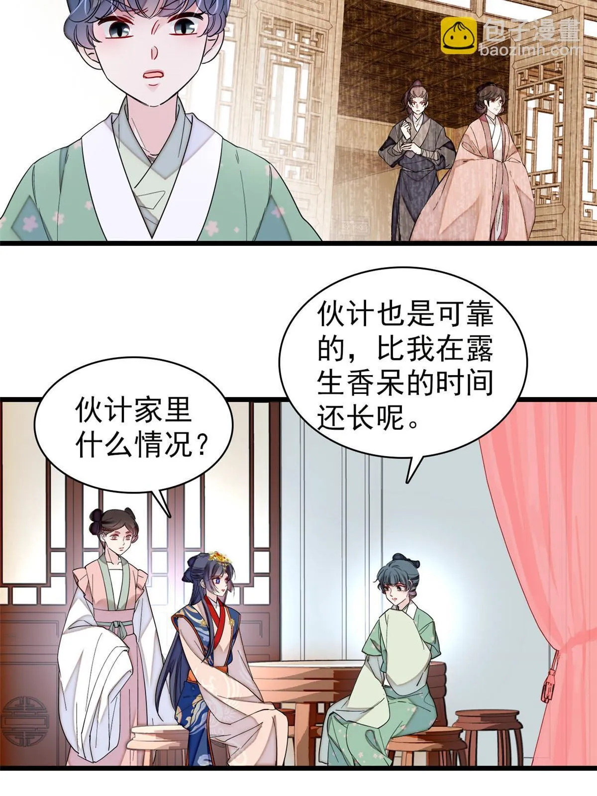 第276话 秀娘子失踪？ 第45页