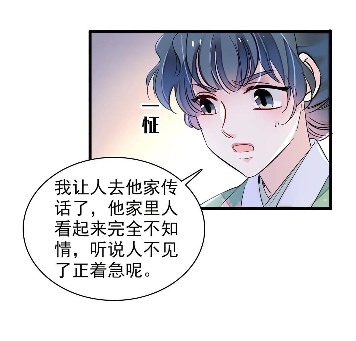 第276话 秀娘子失踪？ 第46页