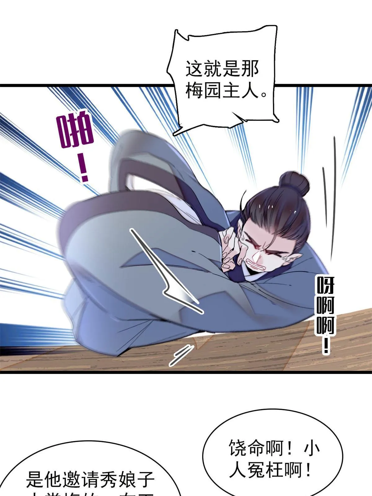 第277话 印心蛊重现！ 第3页