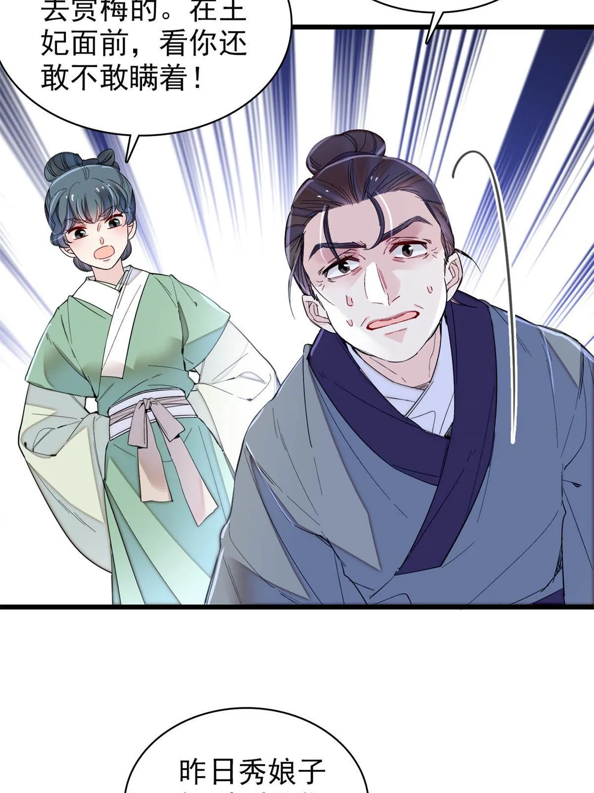 第277话 印心蛊重现！ 第4页