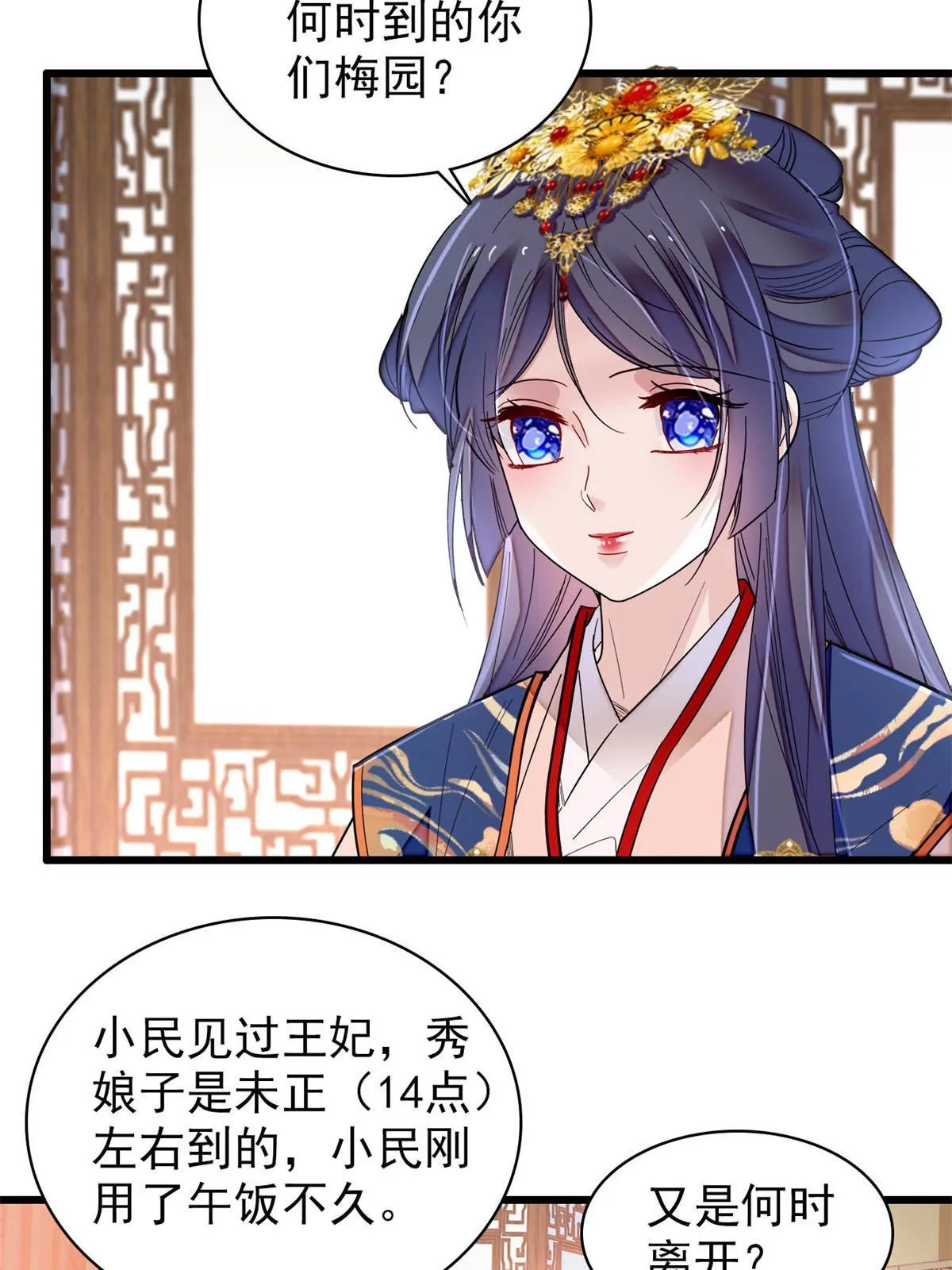 第277话 印心蛊重现！ 第5页