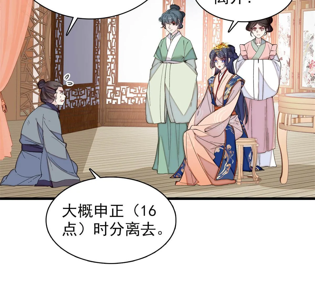 第277话 印心蛊重现！ 第6页