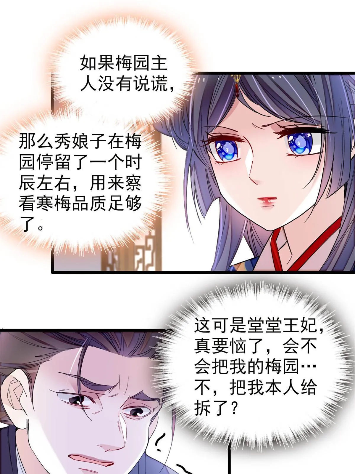 第277话 印心蛊重现！ 第7页