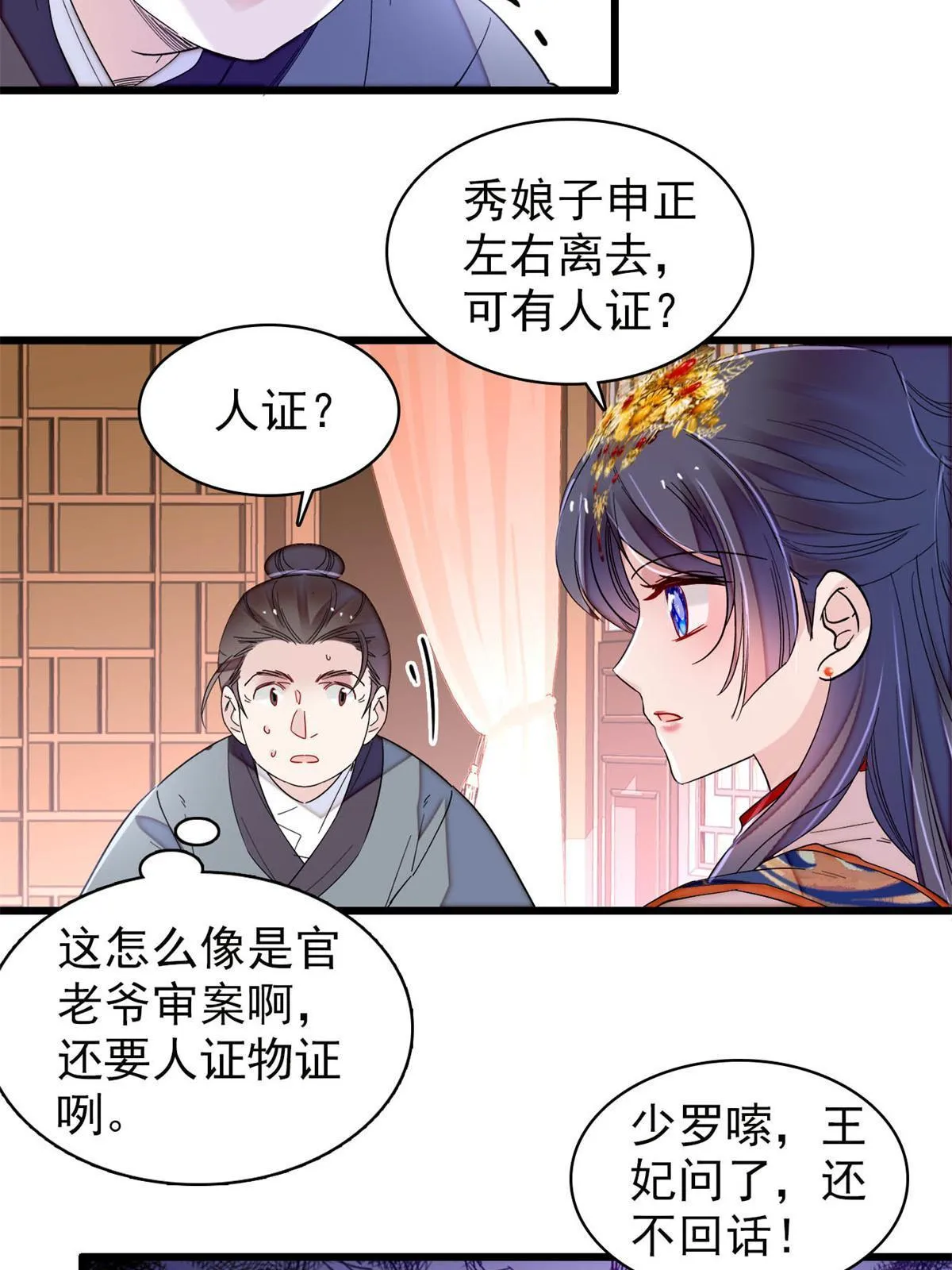 第277话 印心蛊重现！ 第8页