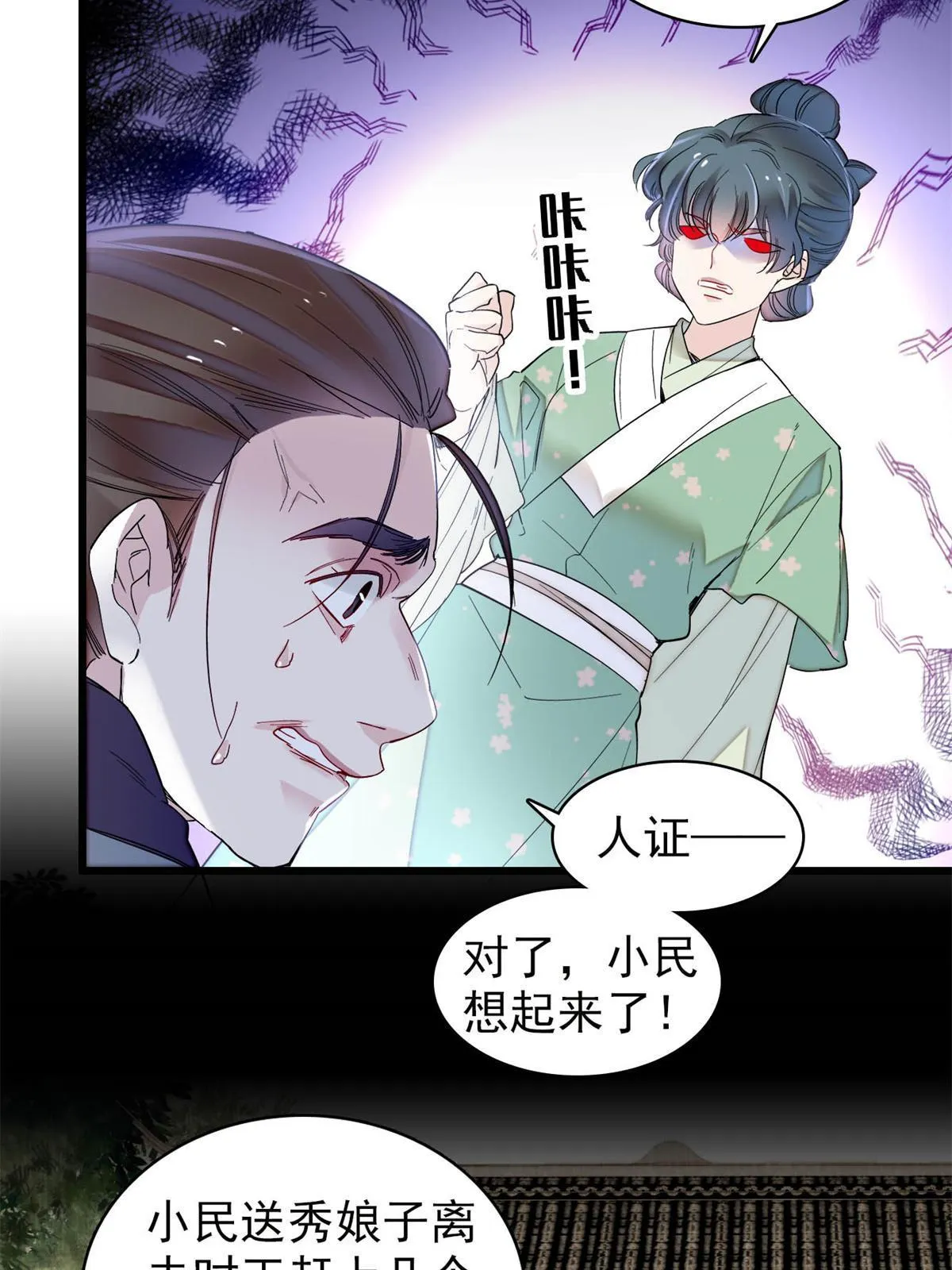 第277话 印心蛊重现！ 第9页
