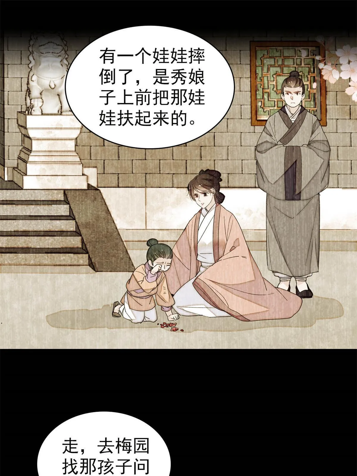 第277话 印心蛊重现！ 第11页