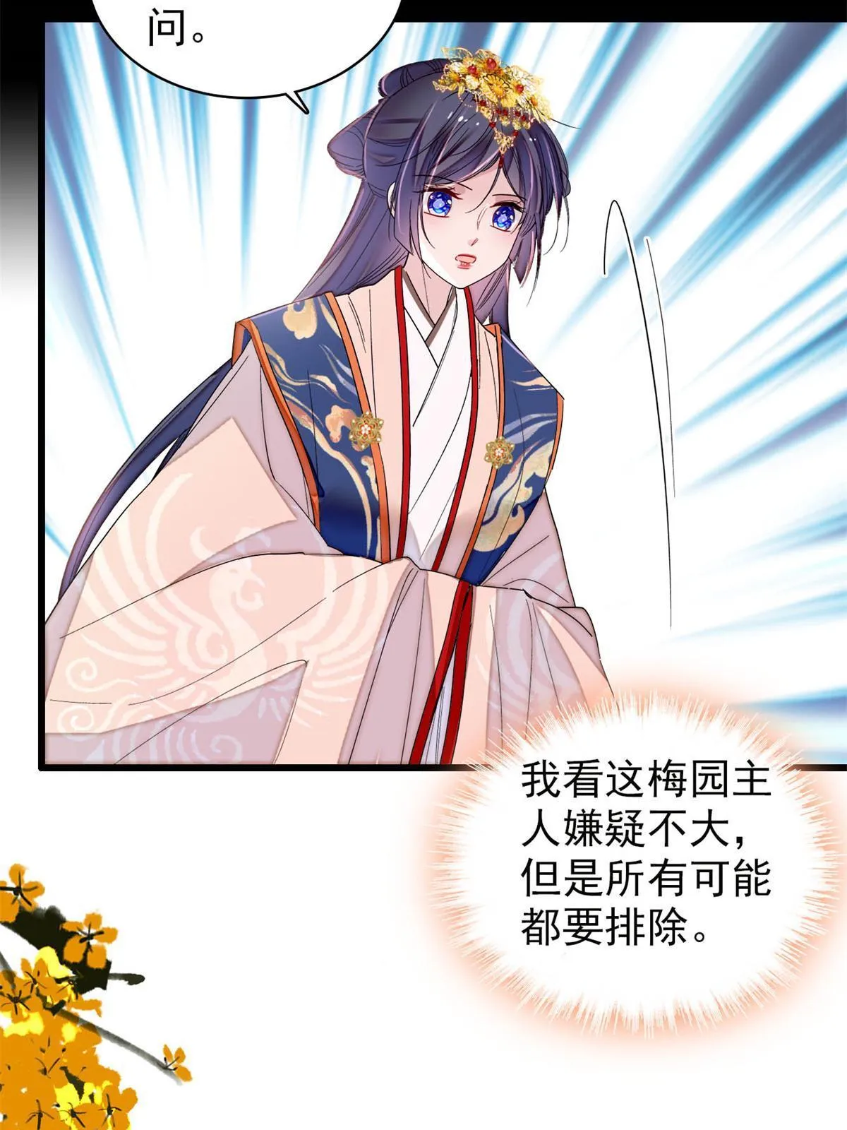 第277话 印心蛊重现！ 第12页