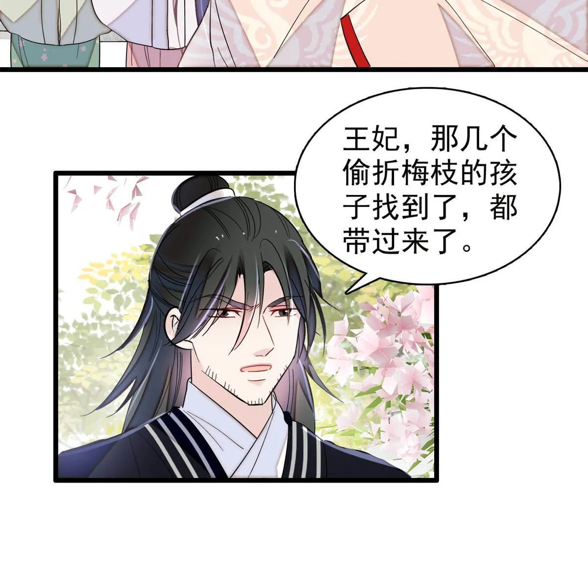 第277话 印心蛊重现！ 第14页