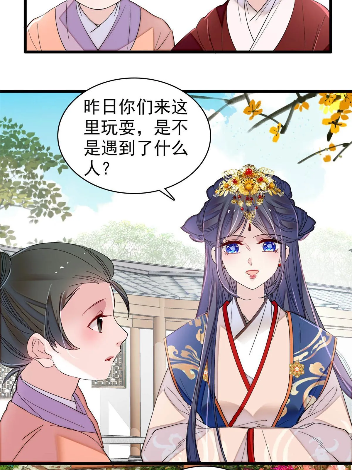 第277话 印心蛊重现！ 第17页