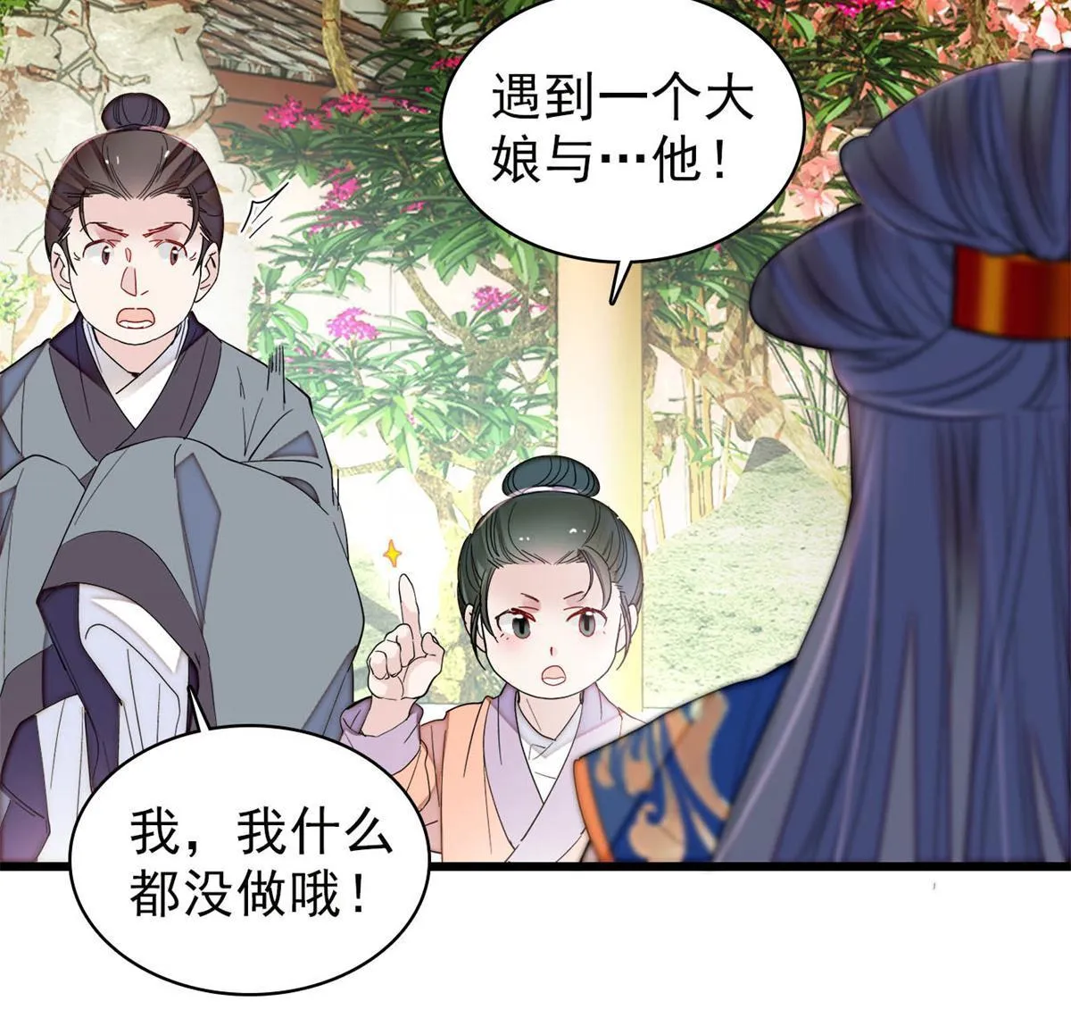 第277话 印心蛊重现！ 第18页