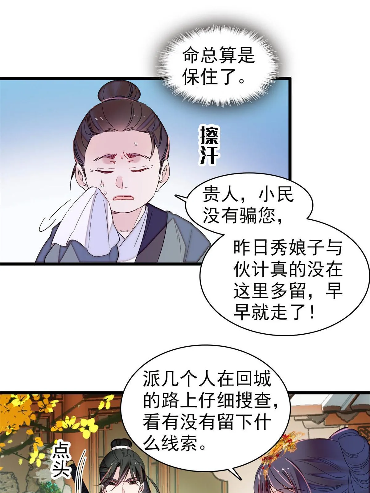 第277话 印心蛊重现！ 第23页