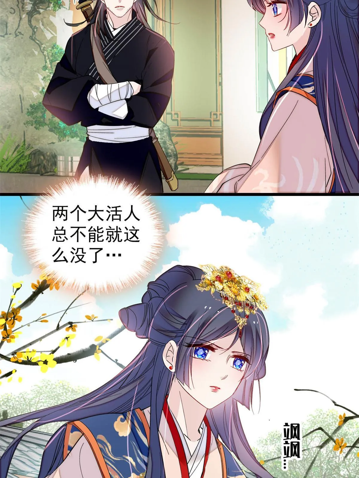 第277话 印心蛊重现！ 第24页