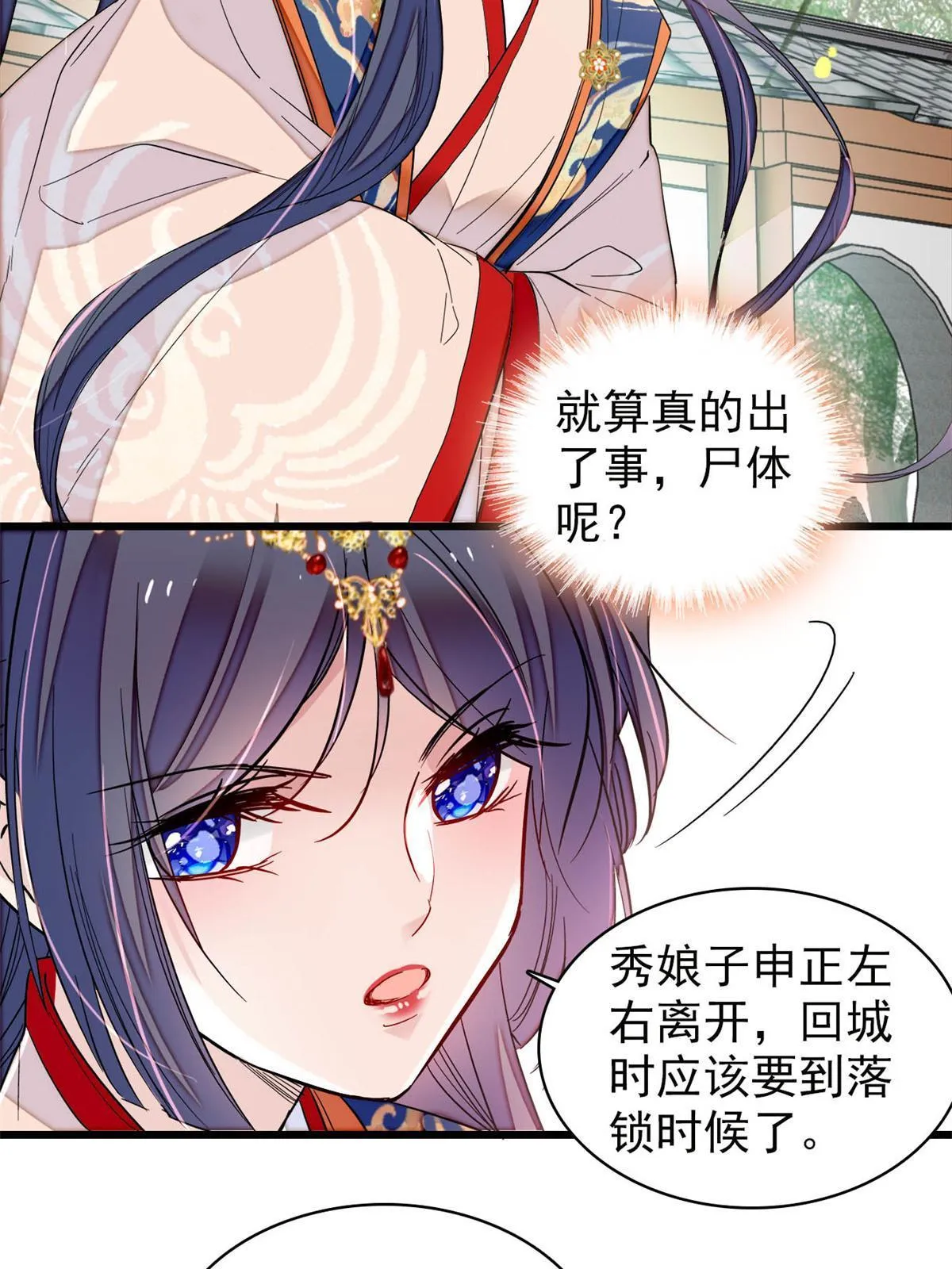 第277话 印心蛊重现！ 第25页