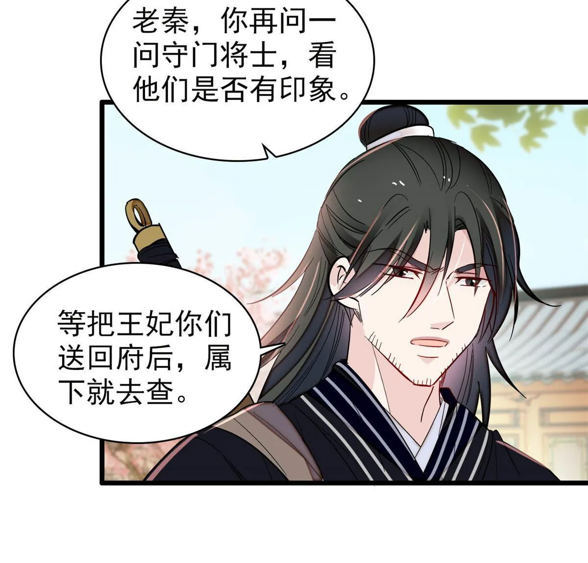 第277话 印心蛊重现！ 第26页