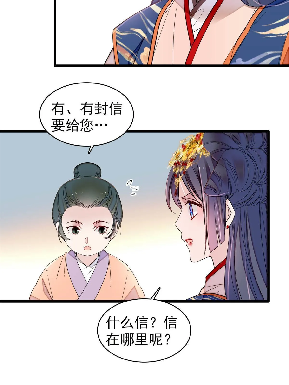 第277话 印心蛊重现！ 第29页