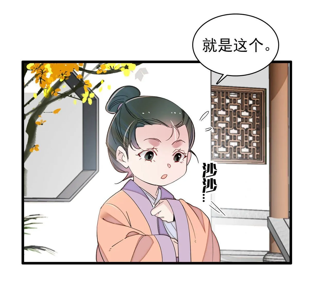 第277话 印心蛊重现！ 第30页