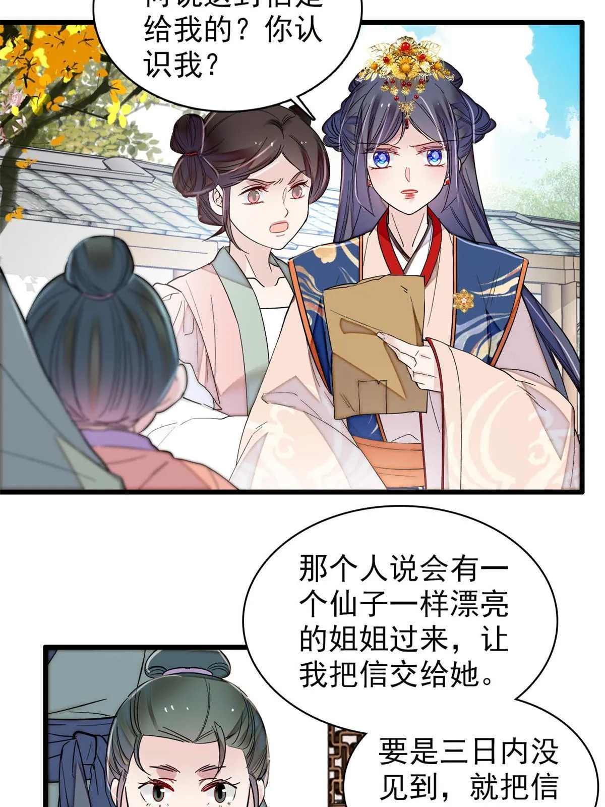 第277话 印心蛊重现！ 第32页
