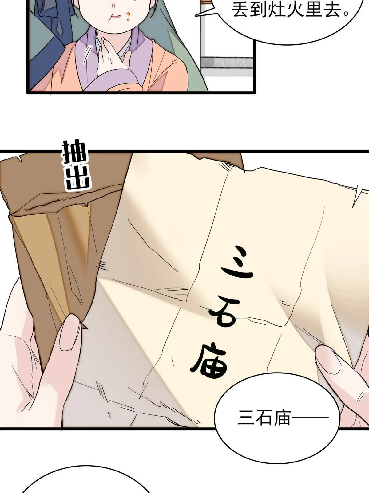 第277话 印心蛊重现！ 第33页