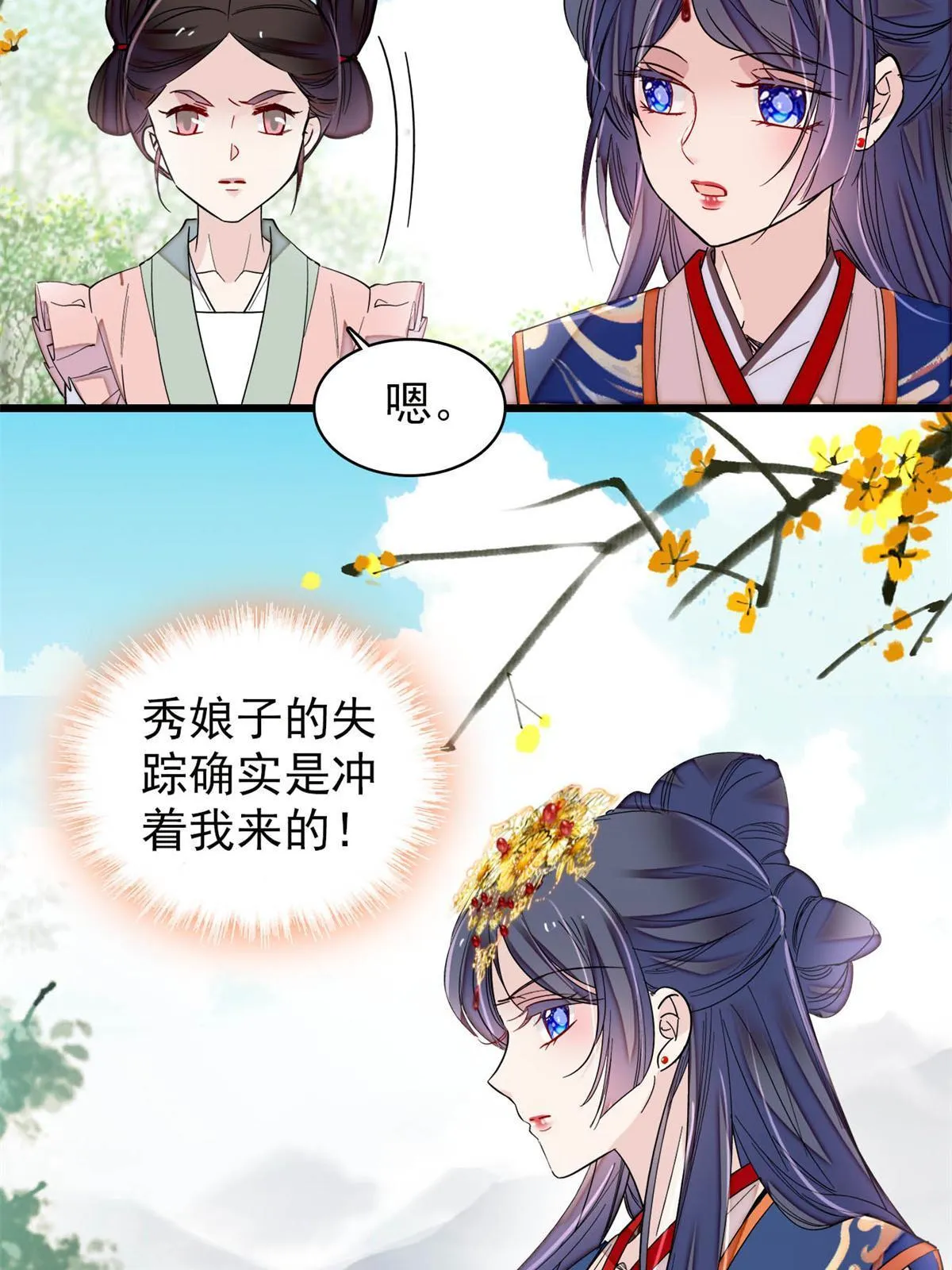 第277话 印心蛊重现！ 第37页