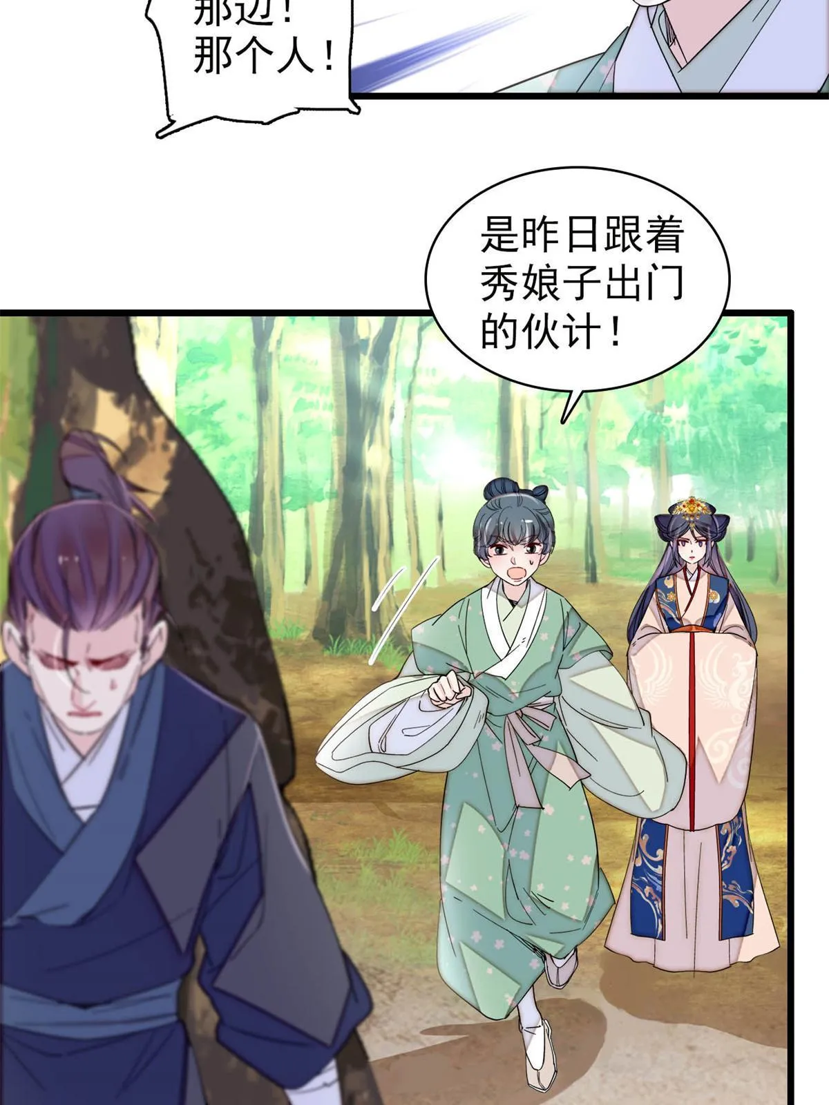 第277话 印心蛊重现！ 第41页